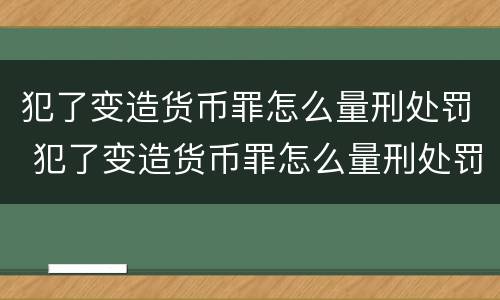 刑法中故意毁坏财物行为定罪量刑档次是多少