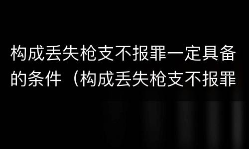 有关放纵走私犯罪的司法解释主要内容